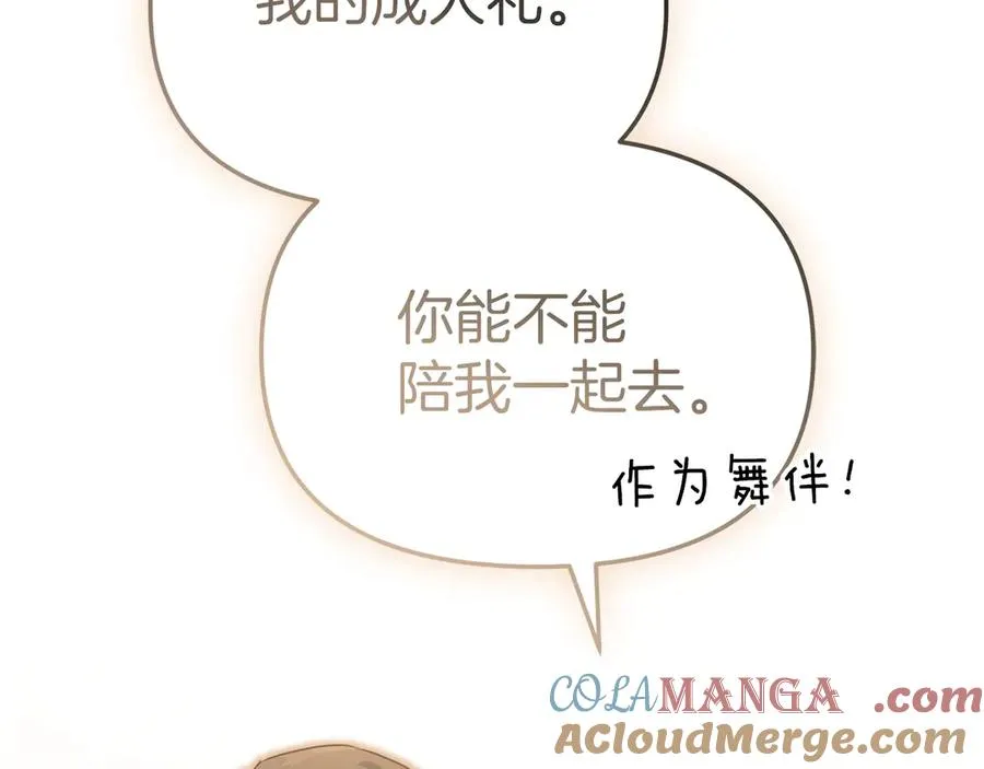 第65话 舞伴的人选 第73页
