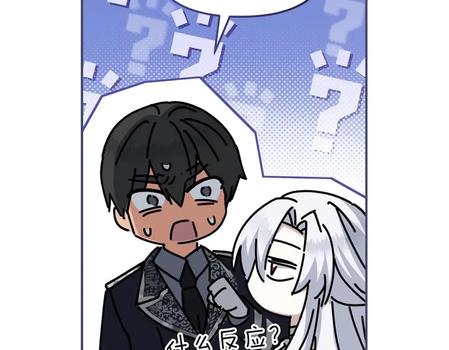 第65话 舞伴的人选 第79页