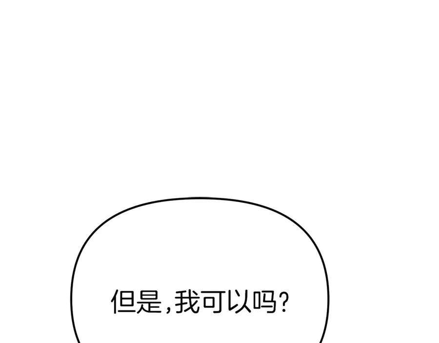 第65话 舞伴的人选 第90页