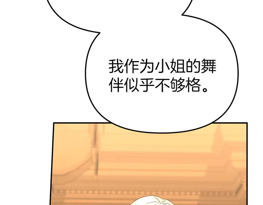 第65话 舞伴的人选 第91页