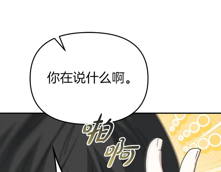 第65话 舞伴的人选 第95页