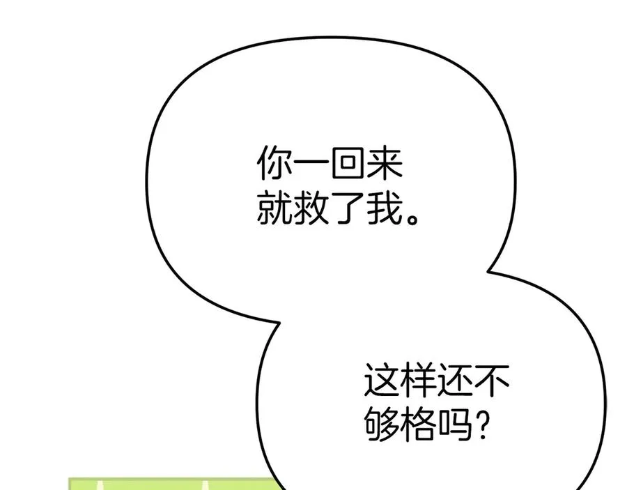 第65话 舞伴的人选 第98页
