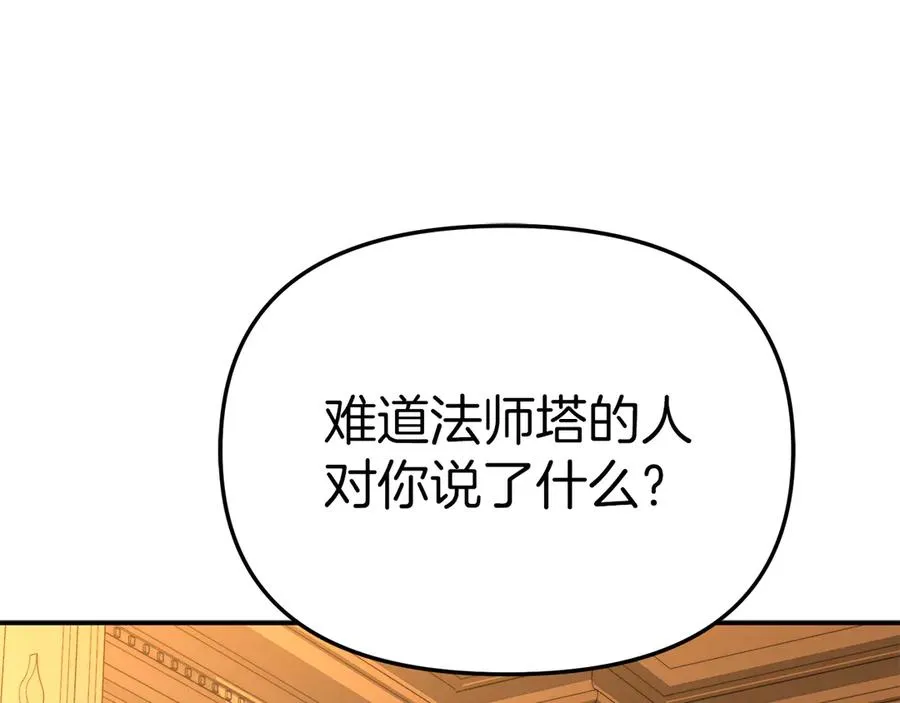 第65话 舞伴的人选 第102页
