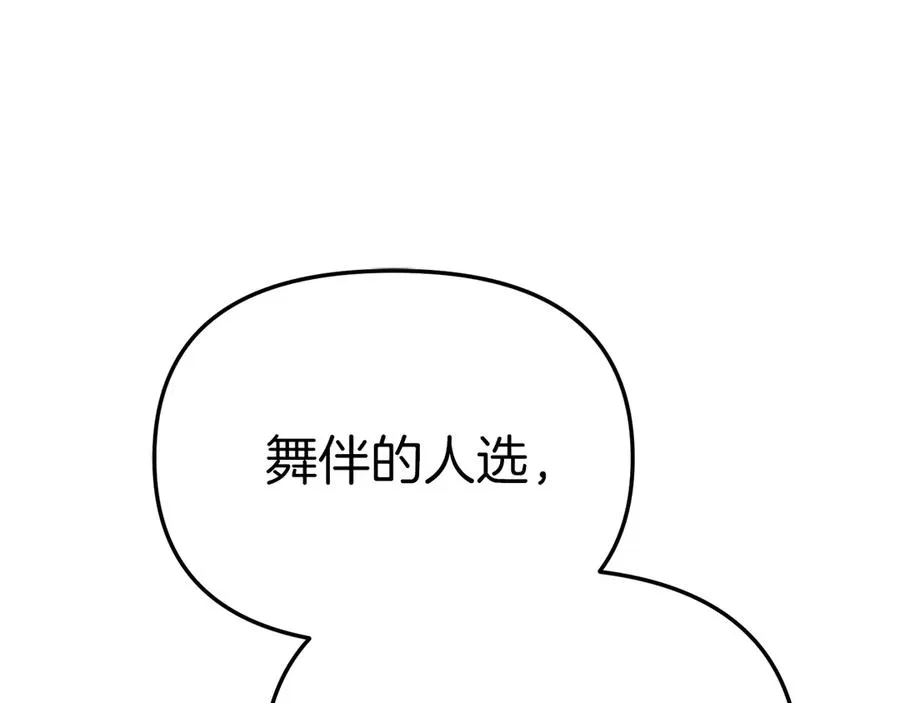 第65话 舞伴的人选 第110页