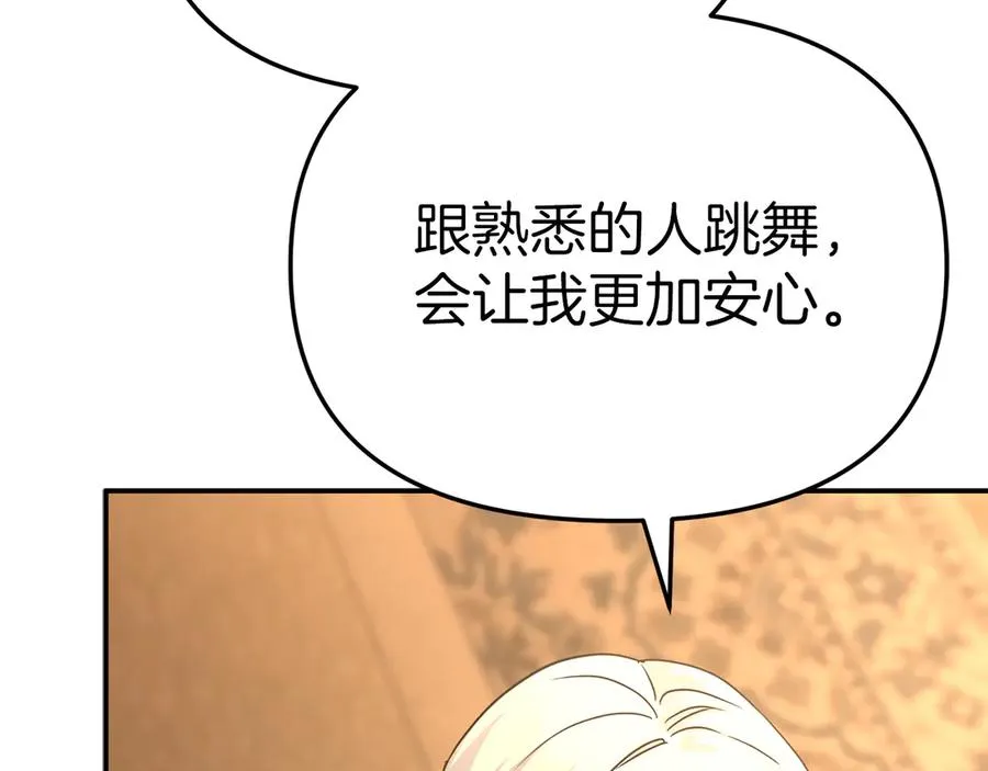 第65话 舞伴的人选 第119页