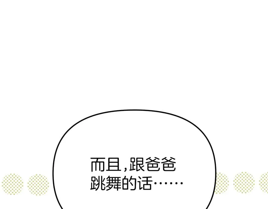 第65话 舞伴的人选 第122页