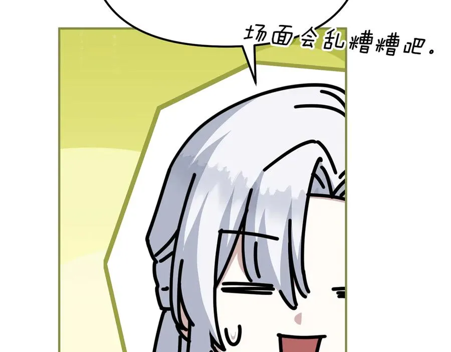 第65话 舞伴的人选 第123页