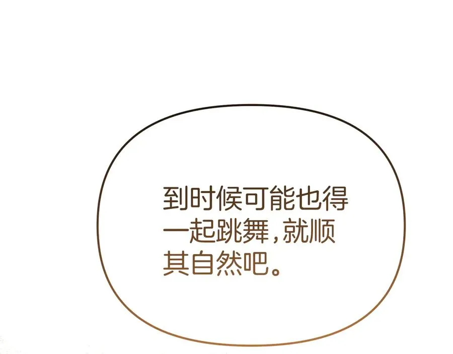 第65话 舞伴的人选 第132页