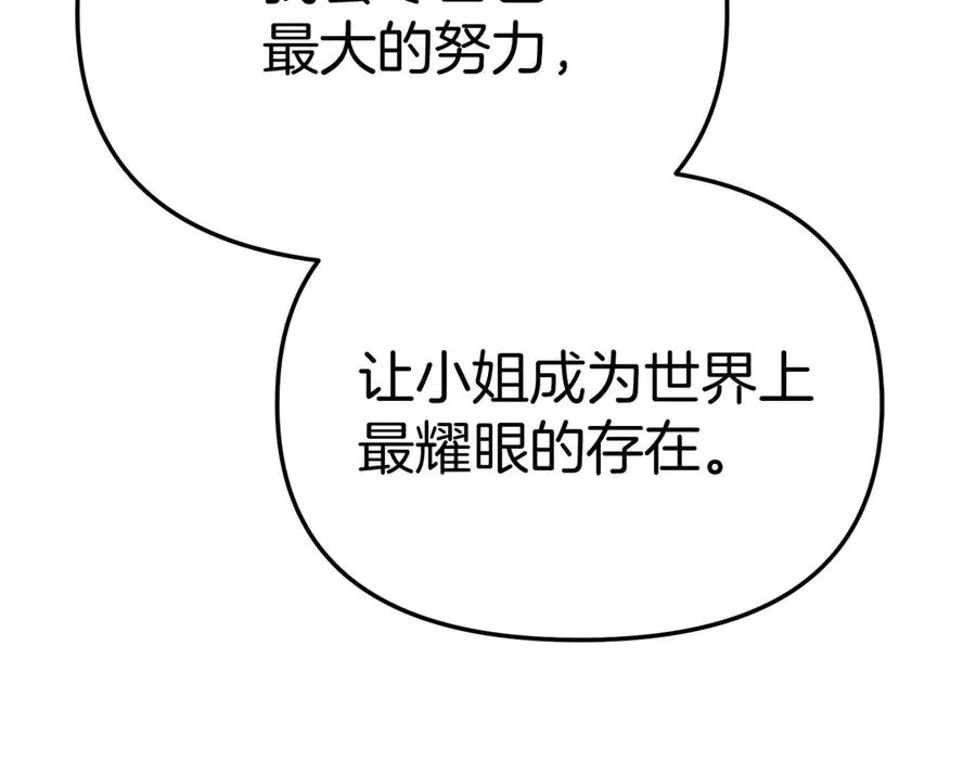 第65话 舞伴的人选 第143页