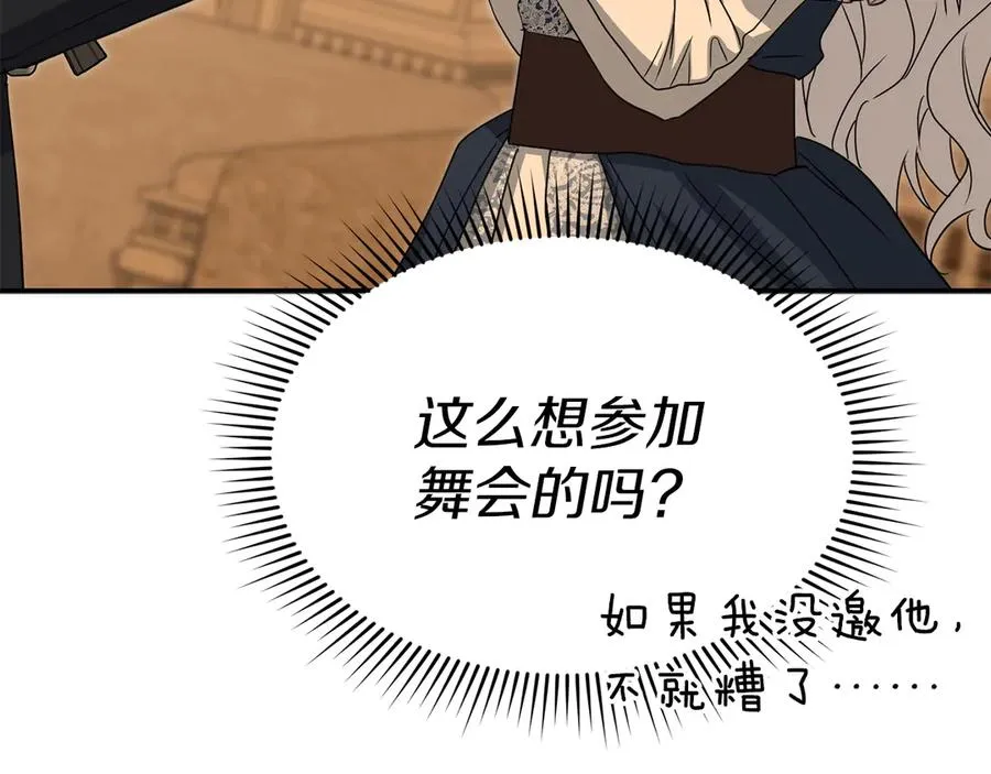第65话 舞伴的人选 第150页