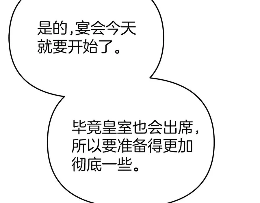 第65话 舞伴的人选 第164页