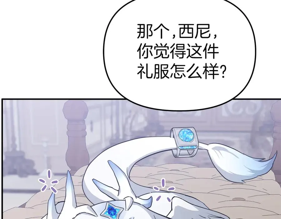 第65话 舞伴的人选 第199页