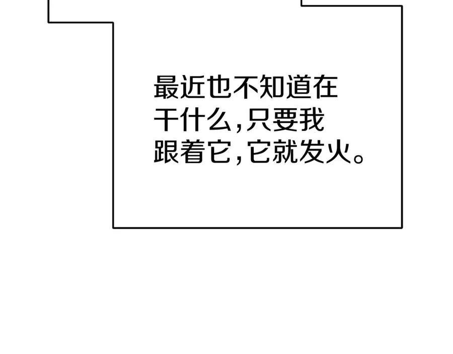 第65话 舞伴的人选 第208页