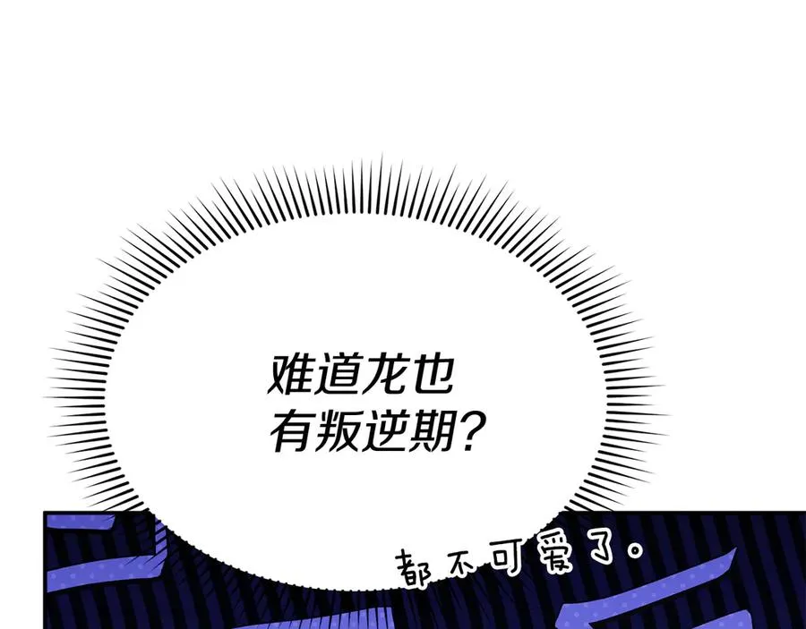 第65话 舞伴的人选 第210页