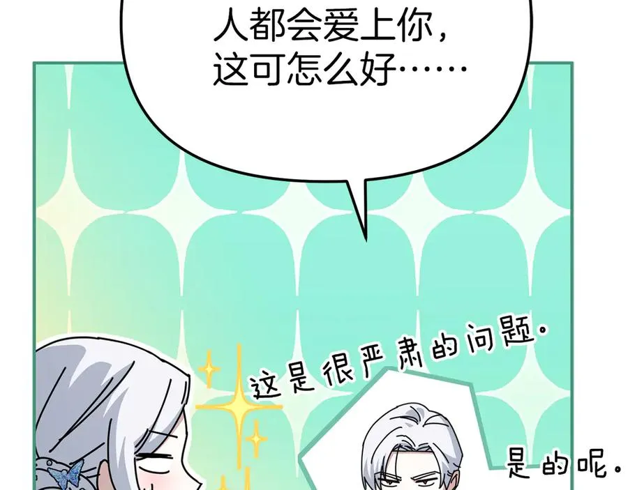 第65话 舞伴的人选 第226页