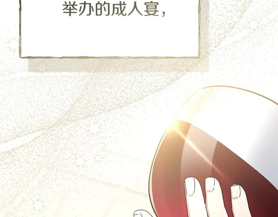 第66话 成年礼 第2页