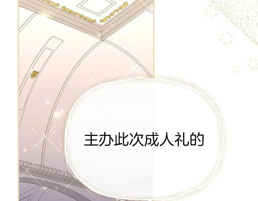 第66话 成年礼 第12页