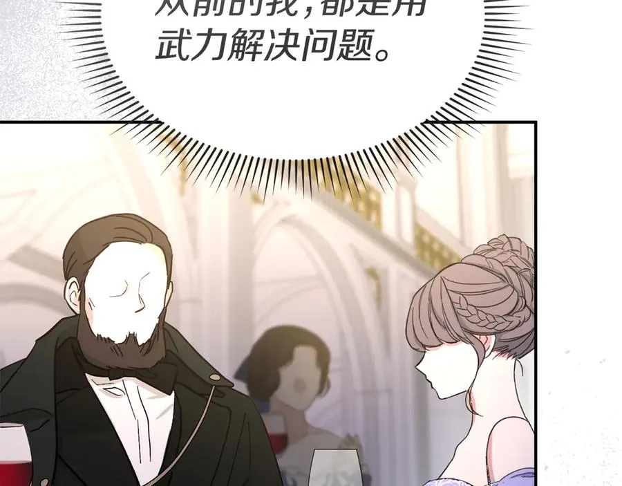 第66话 成年礼 第26页
