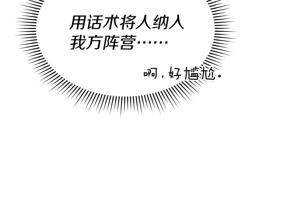 第66话 成年礼 第31页