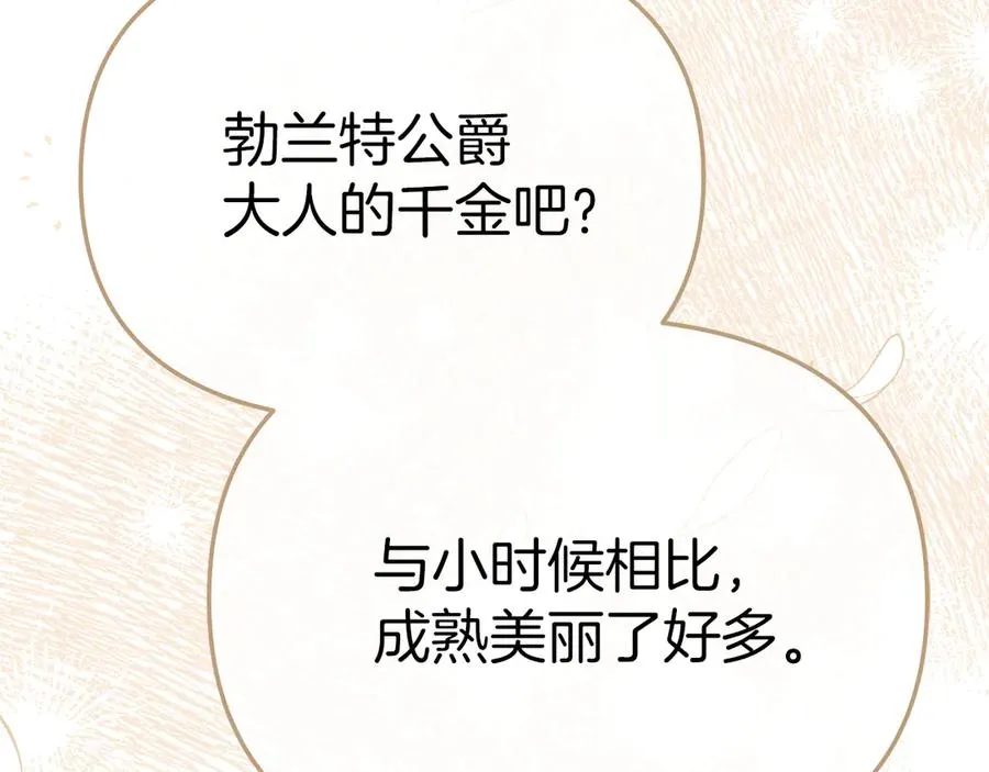 第66话 成年礼 第82页