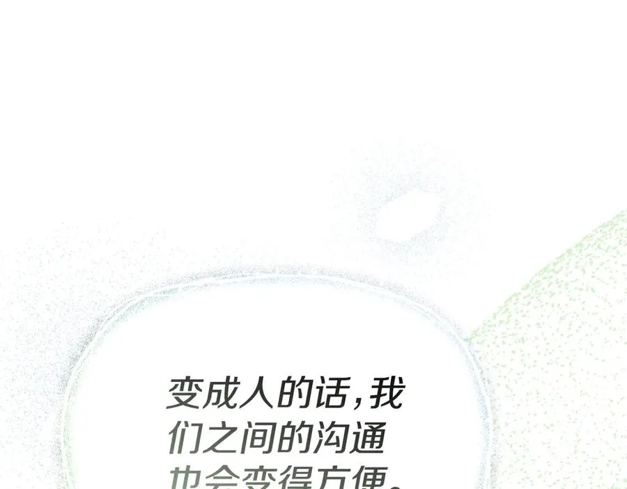 第66话 成年礼 第208页