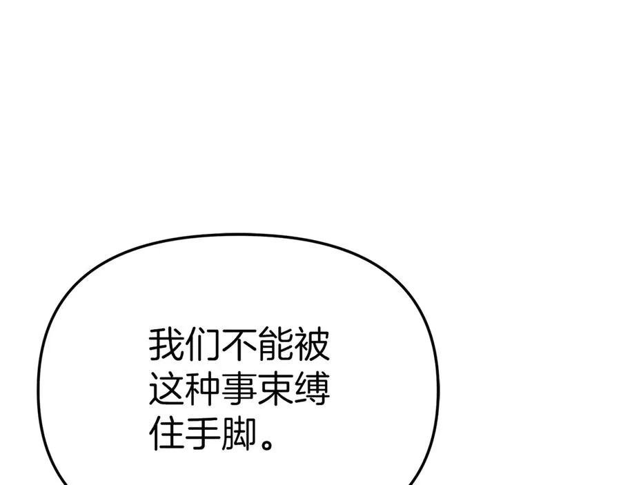 第68话 崭新的冒险 第82页
