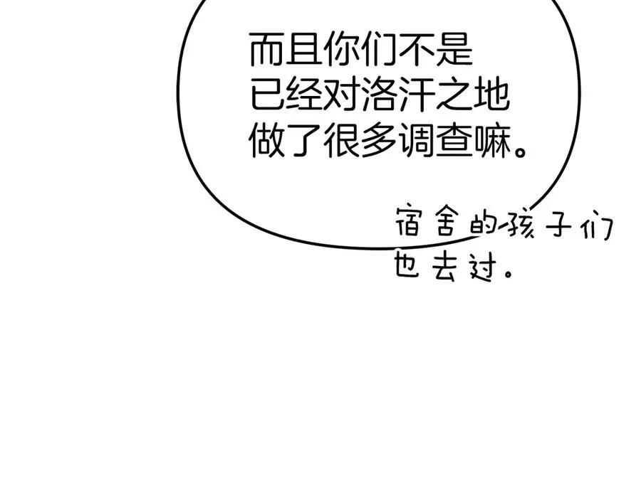 第68话 崭新的冒险 第146页