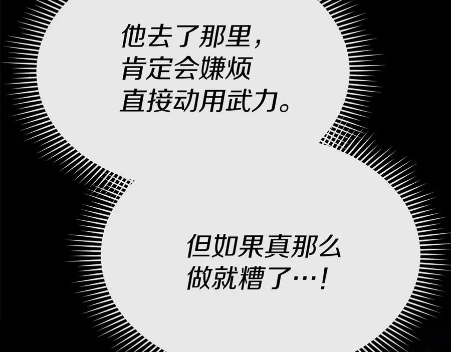 第68话 崭新的冒险 第175页