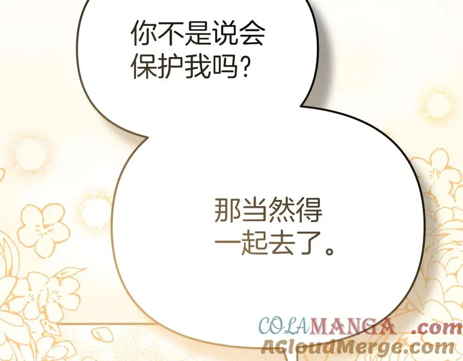 第68话 崭新的冒险 第205页