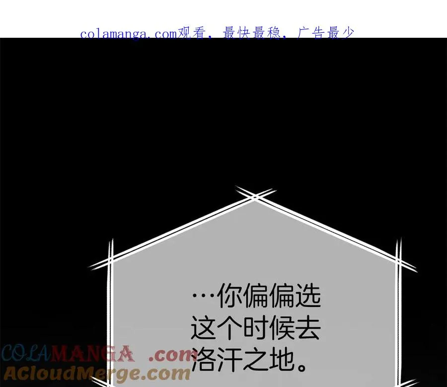 第69话 随行人员之争 第1页