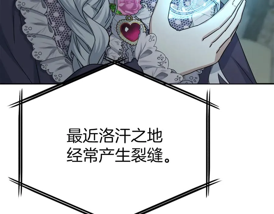 第69话 随行人员之争 第7页