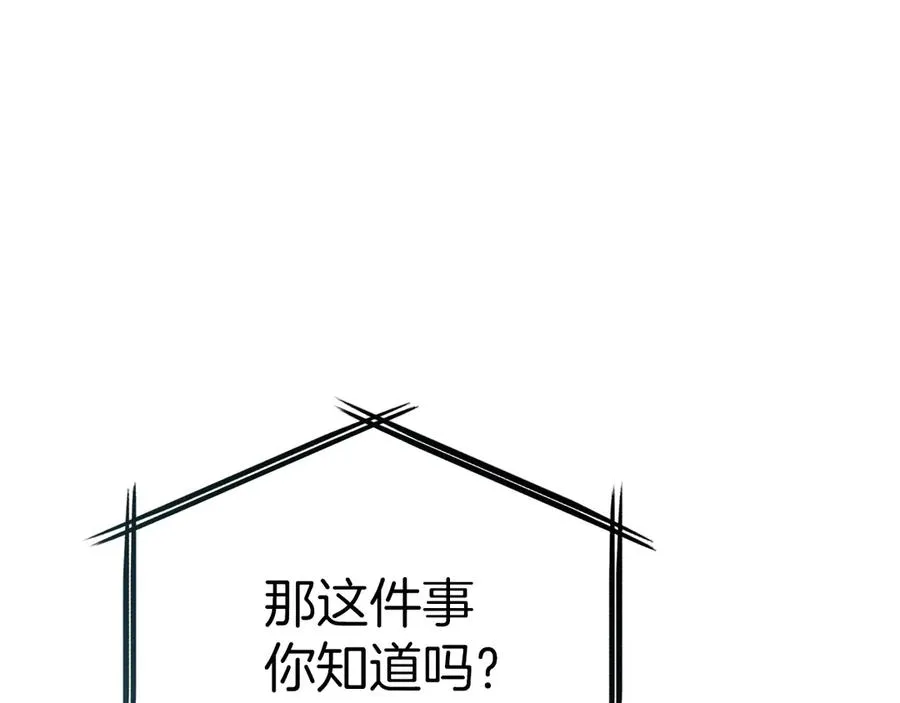 第69话 随行人员之争 第15页