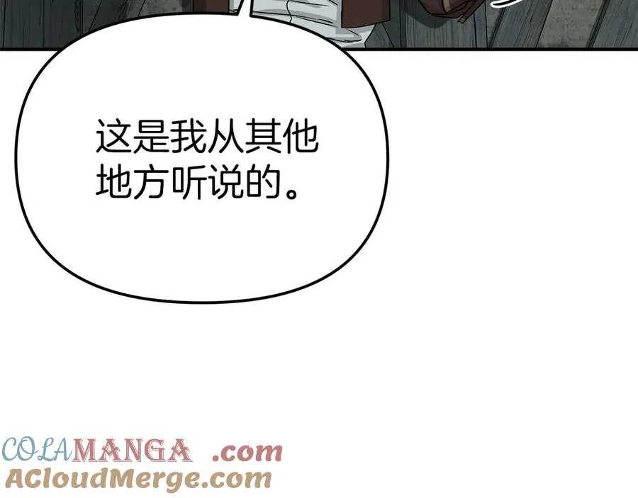 第69话 随行人员之争 第21页