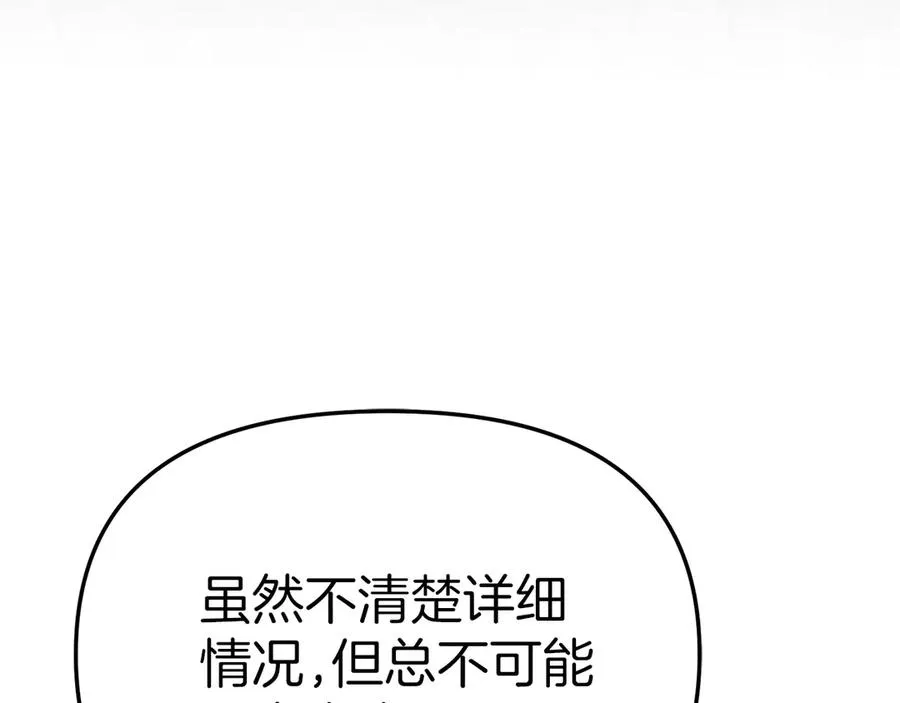 第69话 随行人员之争 第26页
