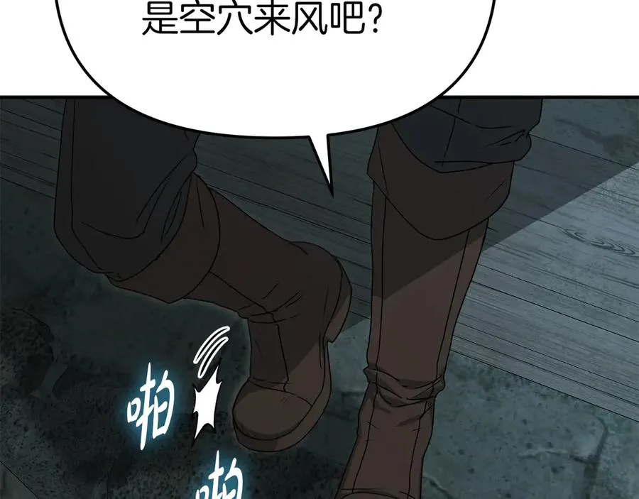 第69话 随行人员之争 第27页
