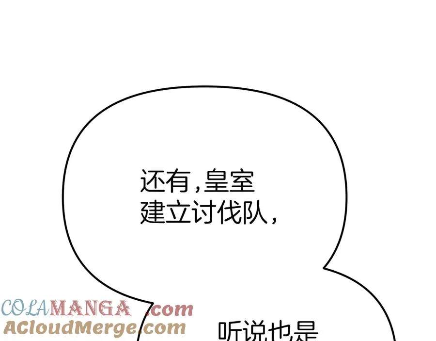 第69话 随行人员之争 第29页