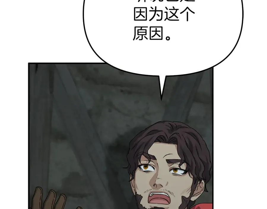 第69话 随行人员之争 第30页