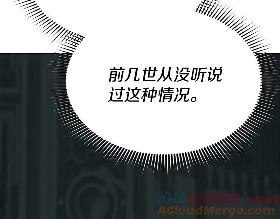 第69话 随行人员之争 第33页