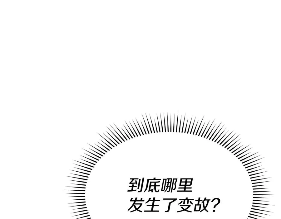 第69话 随行人员之争 第36页