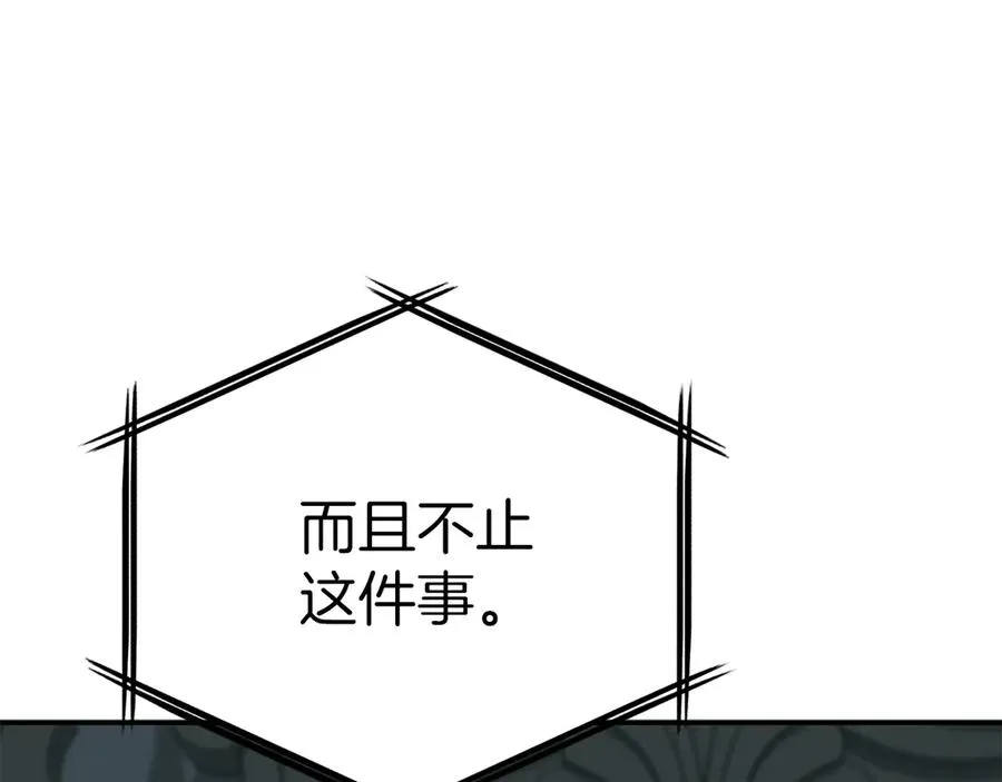第69话 随行人员之争 第43页