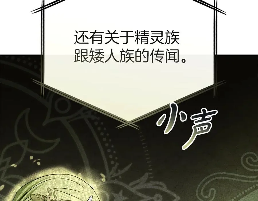第69话 随行人员之争 第47页