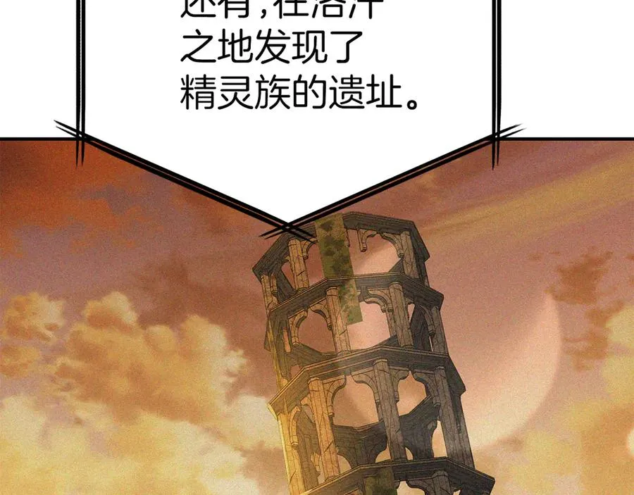 第69话 随行人员之争 第55页