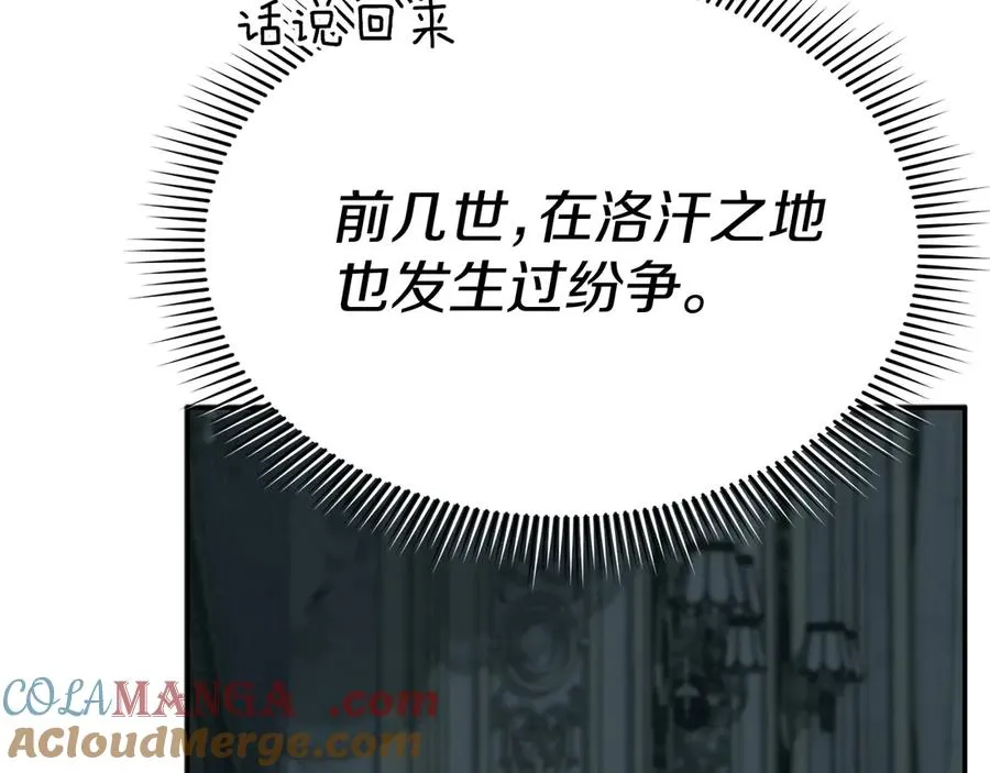 第69话 随行人员之争 第69页