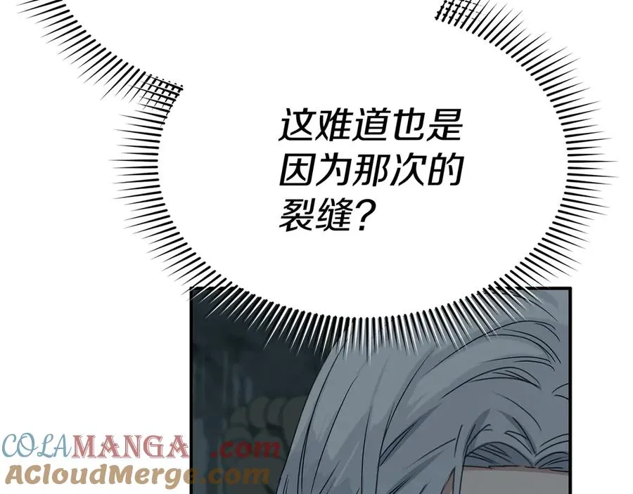 第69话 随行人员之争 第85页