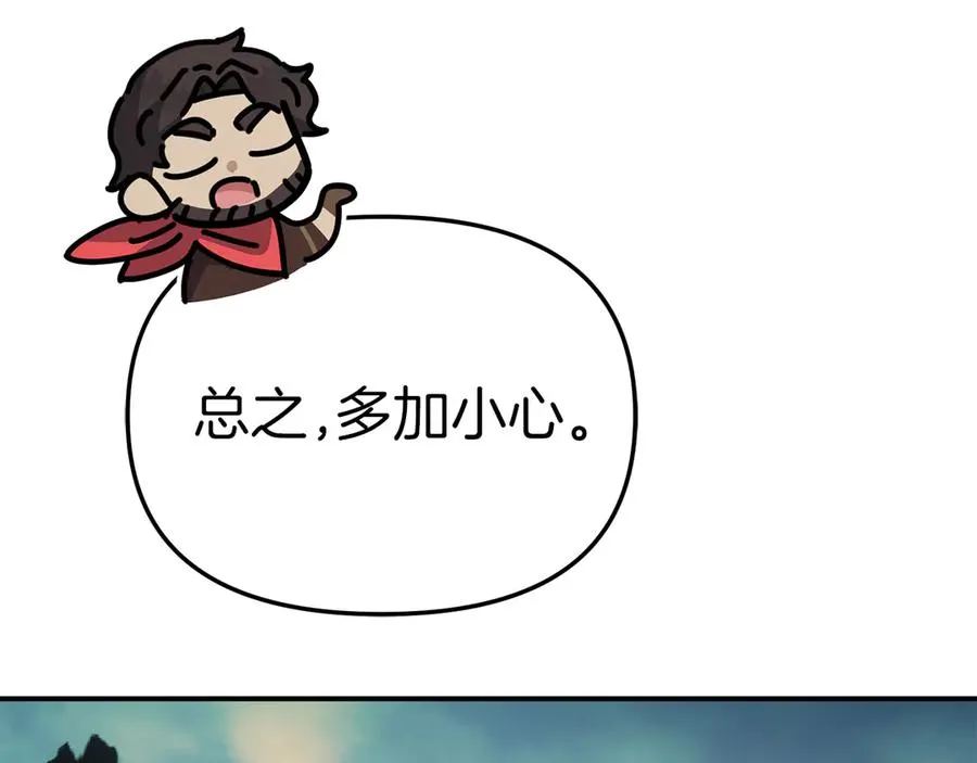 第69话 随行人员之争 第88页