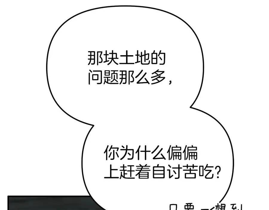 第69话 随行人员之争 第91页