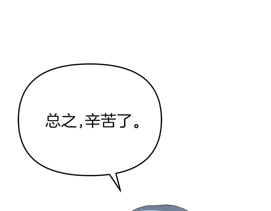第69话 随行人员之争 第95页