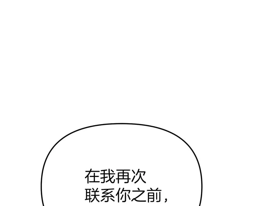 第69话 随行人员之争 第98页