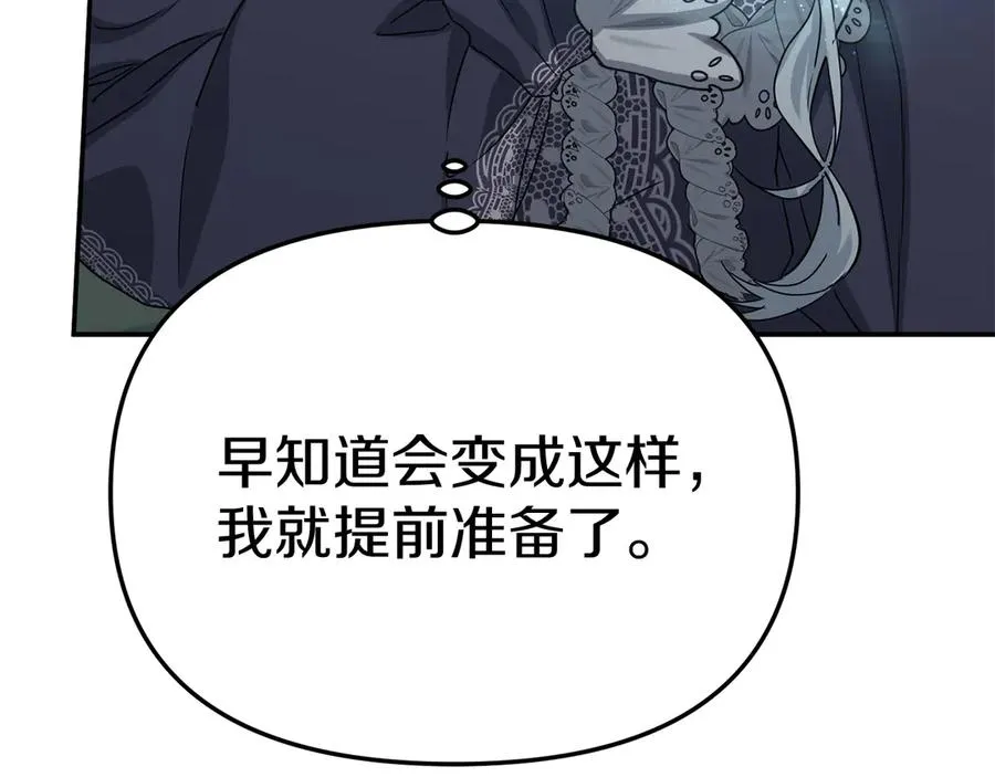 第69话 随行人员之争 第108页