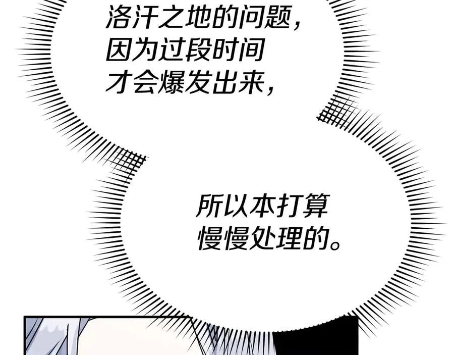 第69话 随行人员之争 第110页